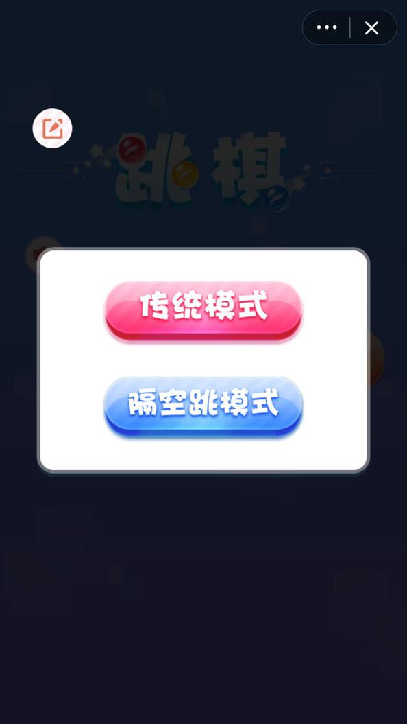 跳棋截图0