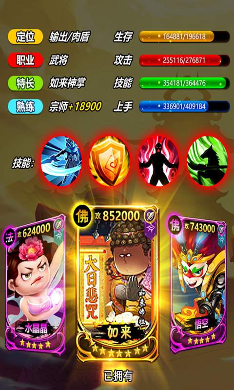 冲啊三国截图3
