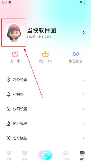 bind异地恋软件