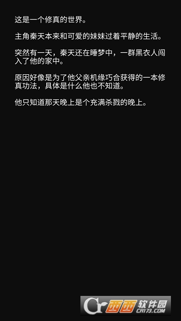 我要修真序章 v1.0 安卓版