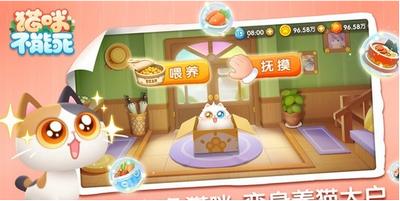 猫咪不能死安卓截图2