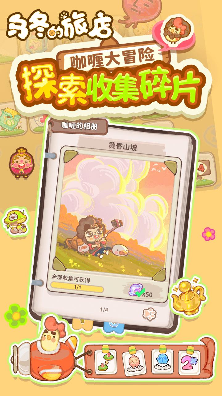 乌冬的旅店官方正版截图0
