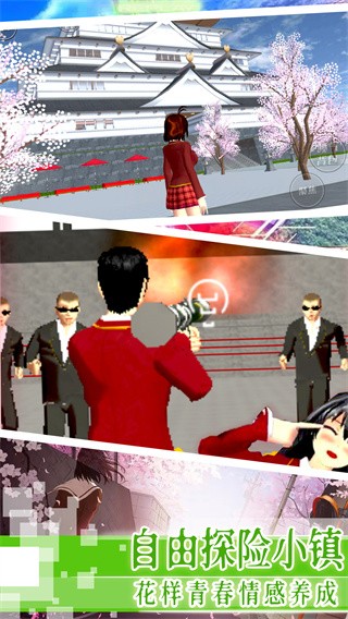 樱花学校恋爱浪漫  v1.0