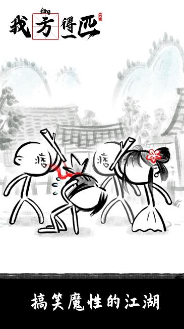 我方得一匹游戏