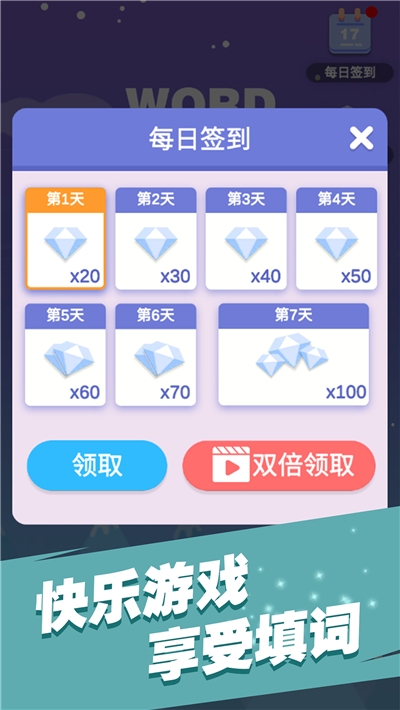 全民填单词无广告版截图1