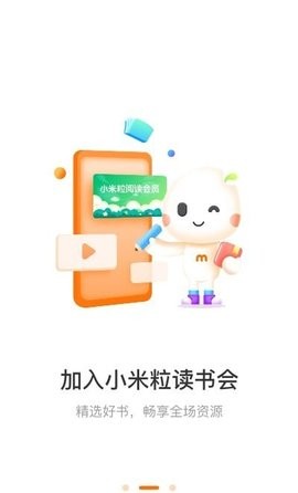 小米粒读书会截图0