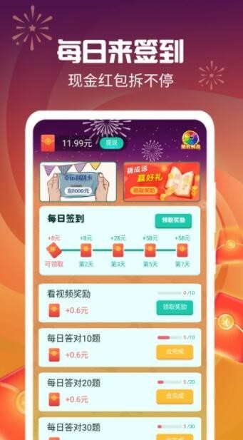 毛毛猜猜看红包版截图1
