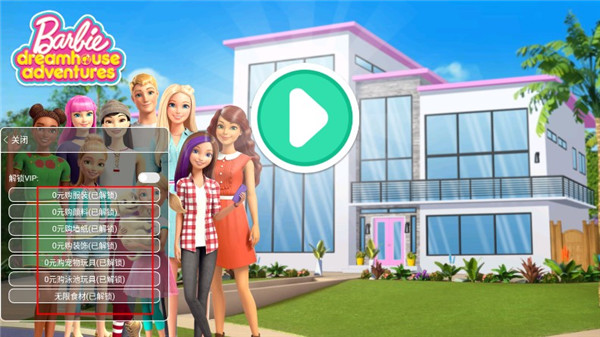 芭比梦幻屋冒险国际服最新版 v2023.6.0