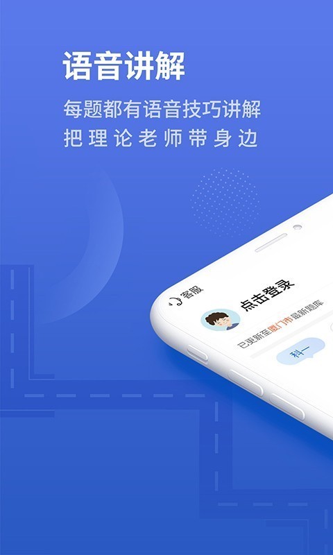 懒人驾考  v2.8.9