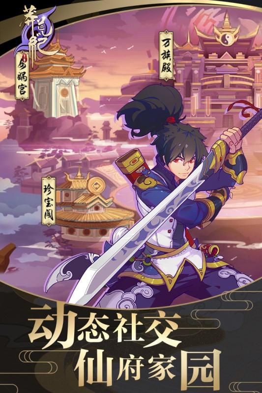 莽荒纪至尊截图1