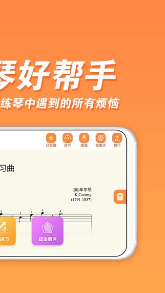 钢琴智能陪练免费版截图2