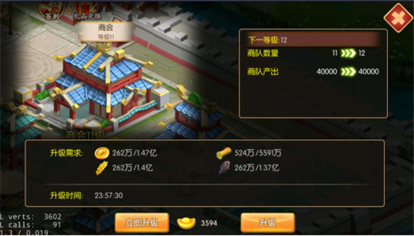 建筑升级界面