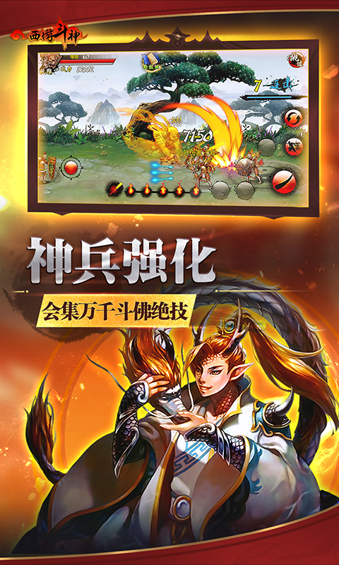 西游斗神破解版无限金币无限元宝截图1