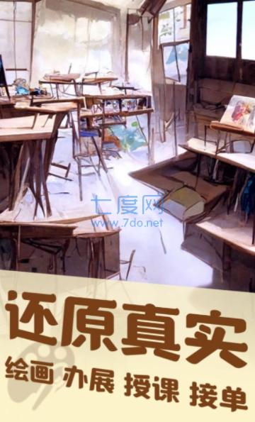 美术室模拟器截图0