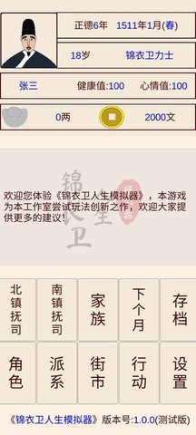 锦衣卫人生模拟器单机版