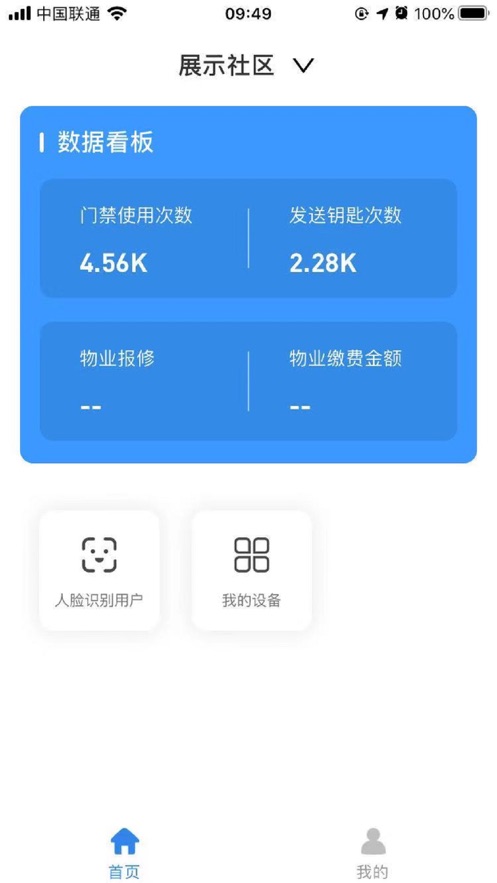 门禁卡管家