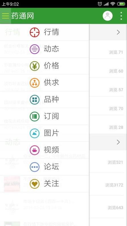 药通网截图1