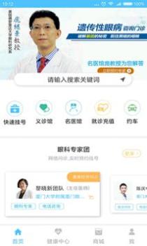 眼科通患者版截图3