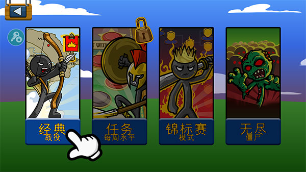火柴人战争遗产菜单版魔改版截图0