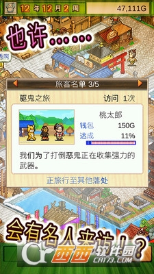 大江户物语游戏截图3