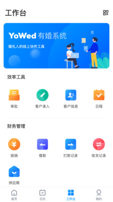 有婚系统App官方版图片1