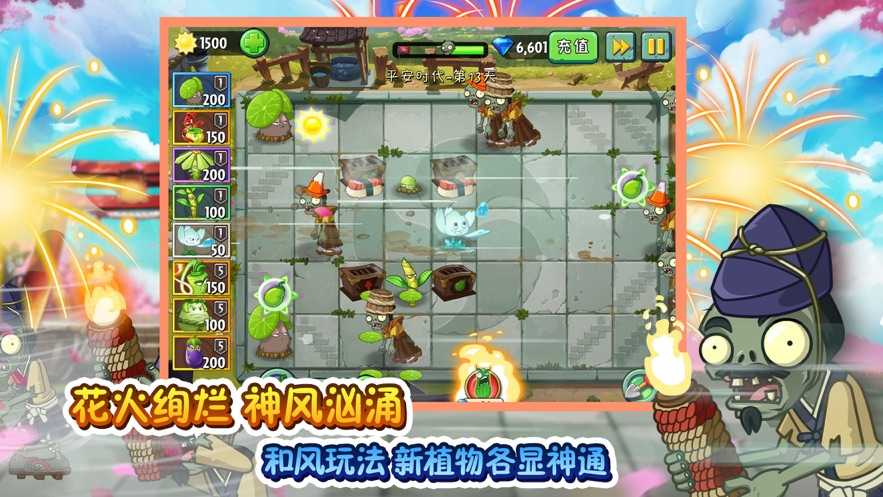 植物大战僵尸2愚人节 v2.7.6