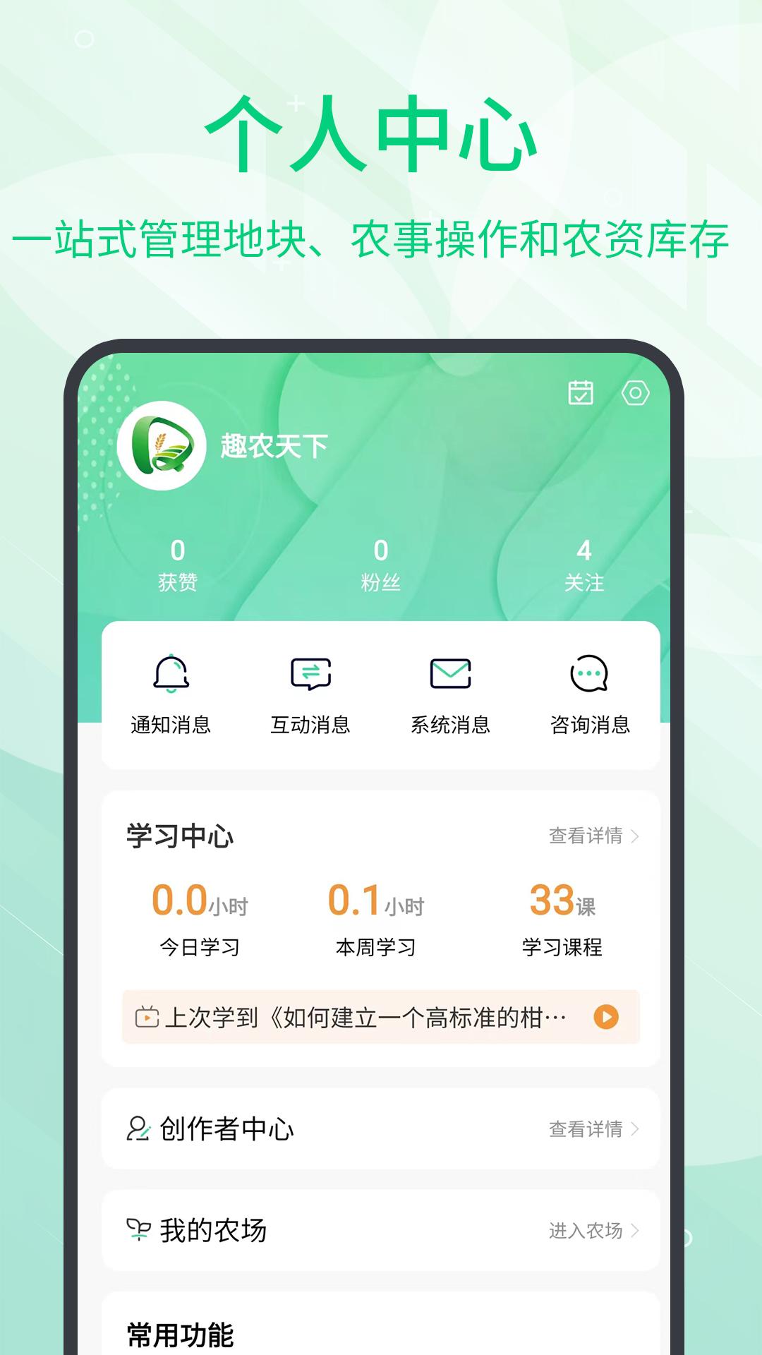 趣农天下截图3