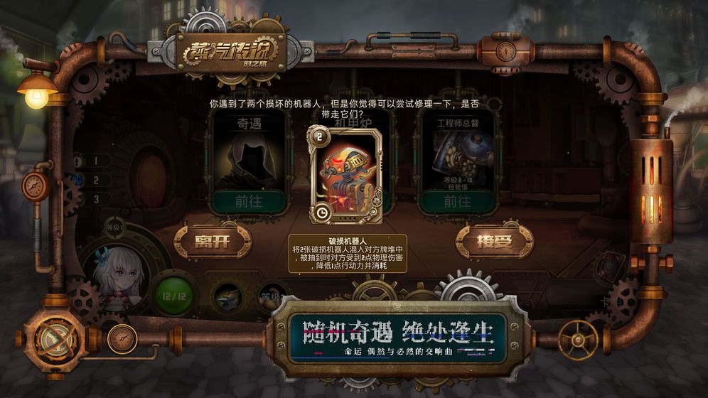 蒸汽传说时之旅手游