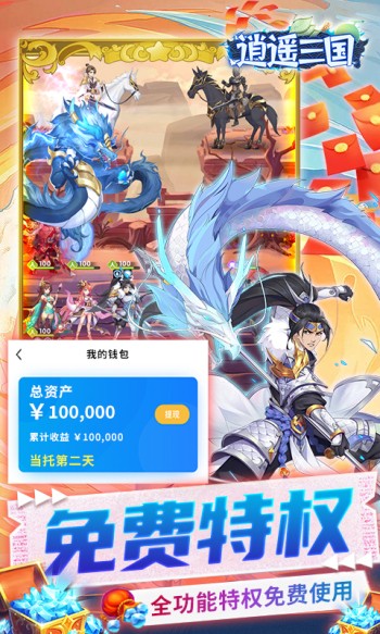 逍遥三国赚钱版截图0