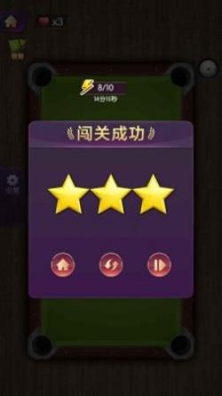 天天欢乐台球截图0