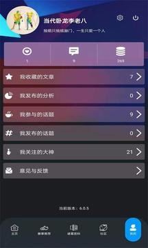 诸葛有料官方版  v6.0.6