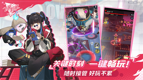 飞跃虹镜  v1.0.0