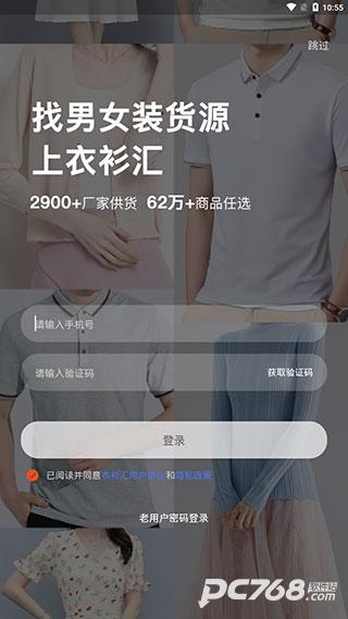 衣衫汇