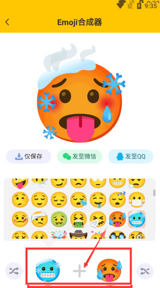 emoji表情合成器安卓版