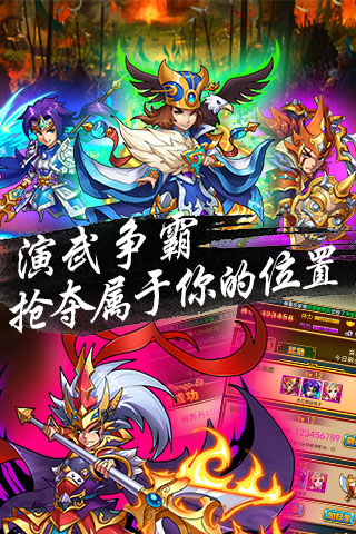 超级三国志 v1.2.1