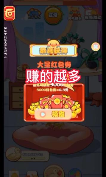 幸福小黄鸭 v3.0.5