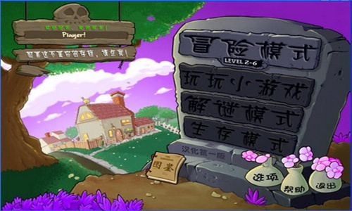 植物大战僵尸魔幻版免费下载截图1