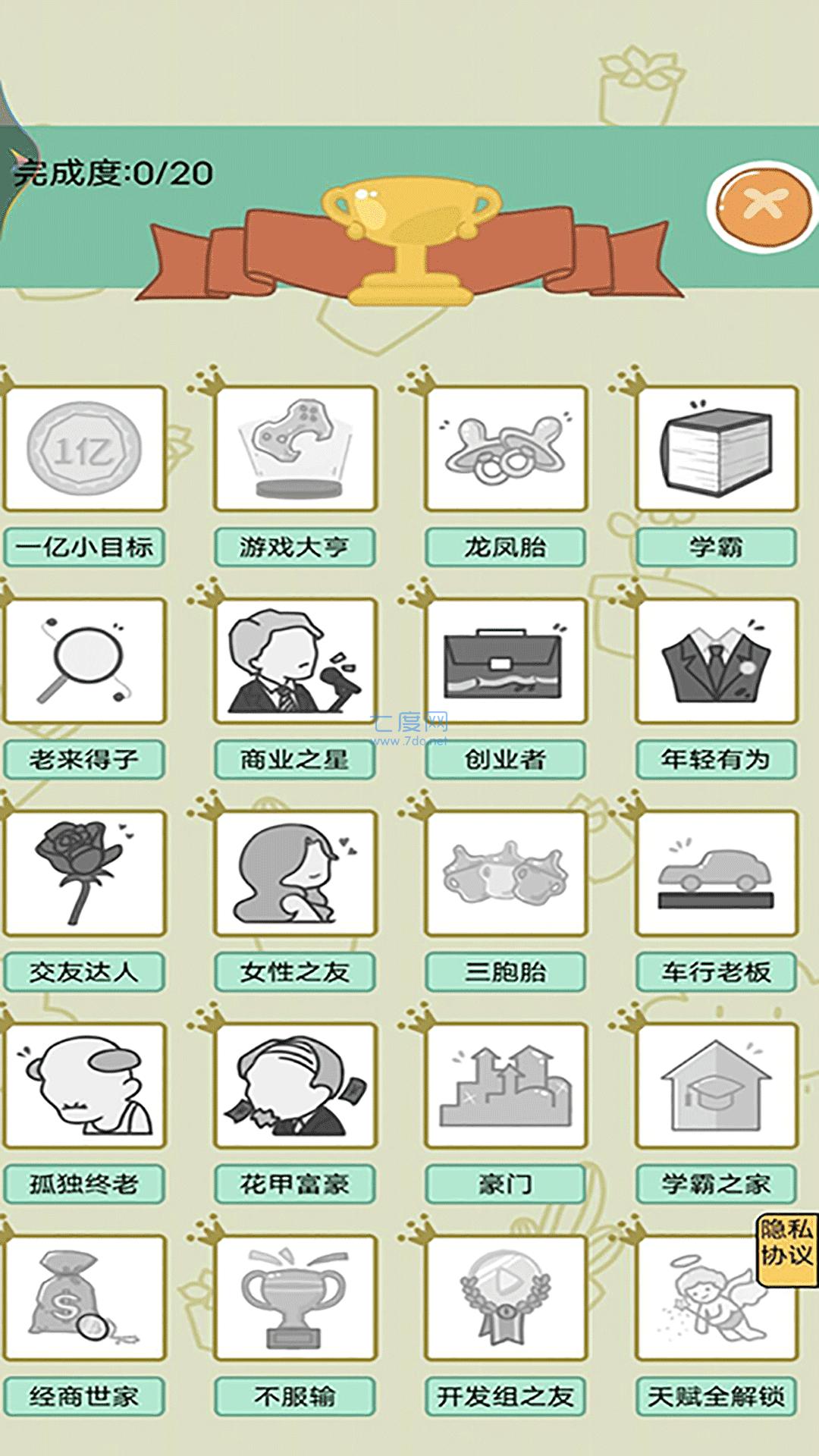 假如你是大富豪游戏