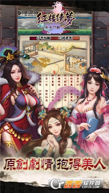 红楼续梦之争奇斗艳手游官方版 V1.0.0安卓版