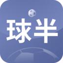 球半