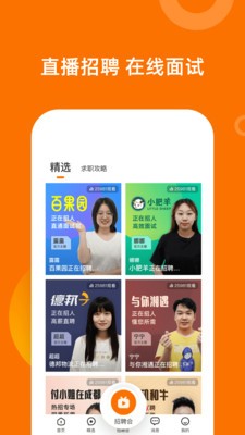 猎头优聘截图2
