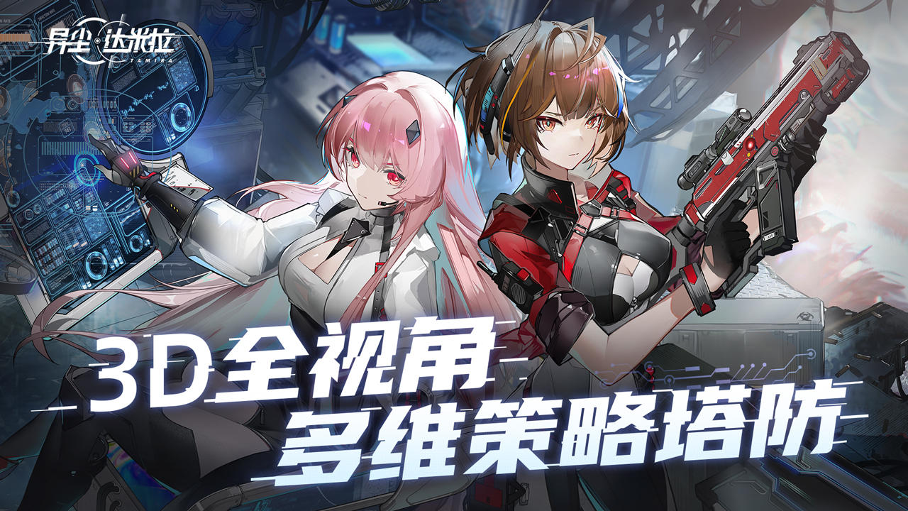 异尘：达米拉截图1