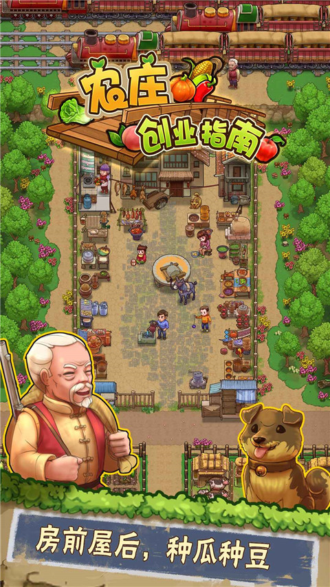 外婆的小农院2官方正版 v1.0.15