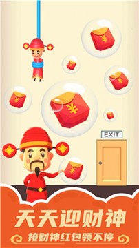 天天接财神截图2