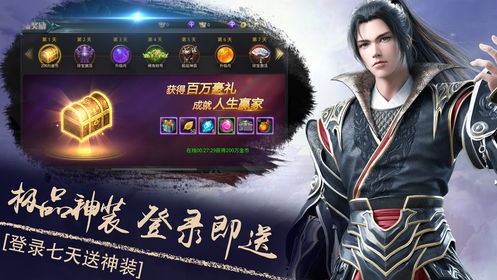 天命时代截图2