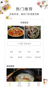 早餐菜谱