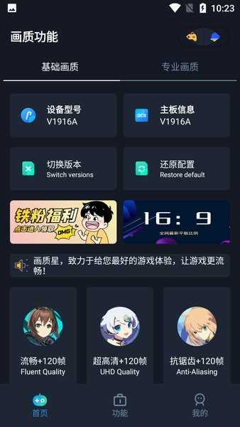 画质星球120帧安卓