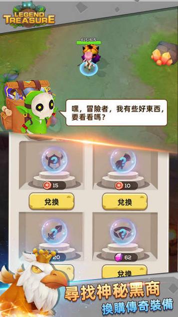 宝藏传说秘境内置作弊菜单版截图2