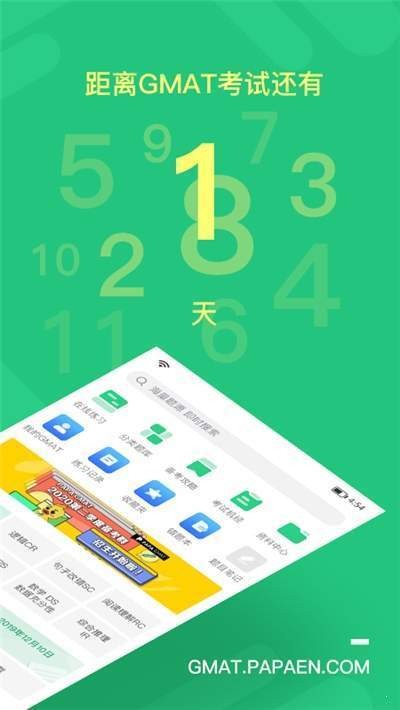 趴趴GMAT截图2