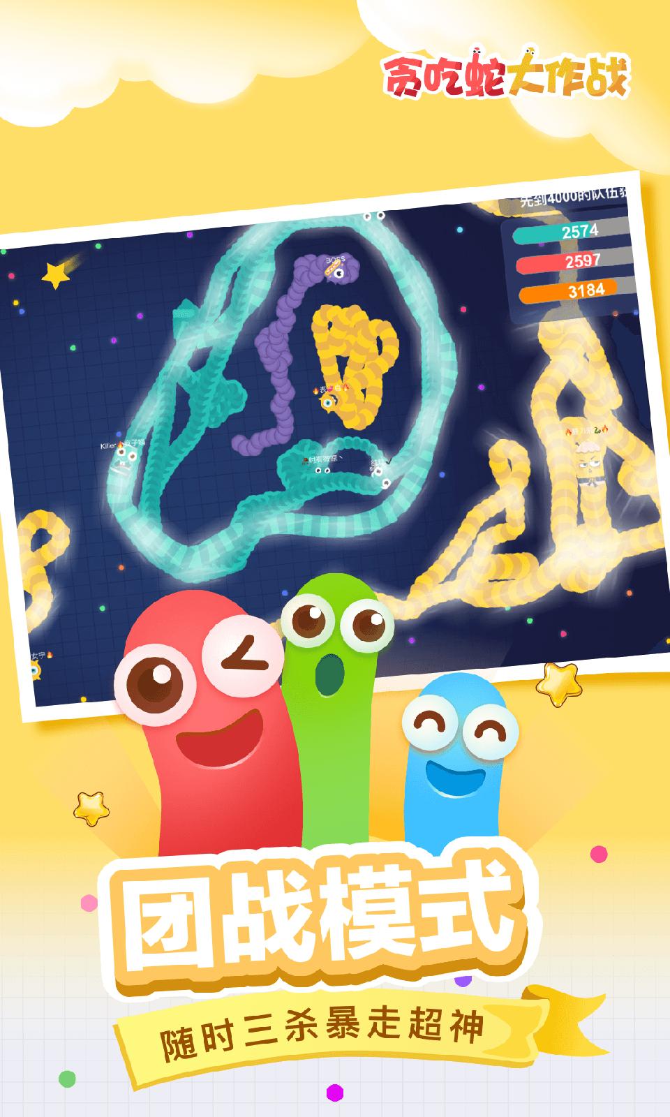 贪吃蛇大作战截图2